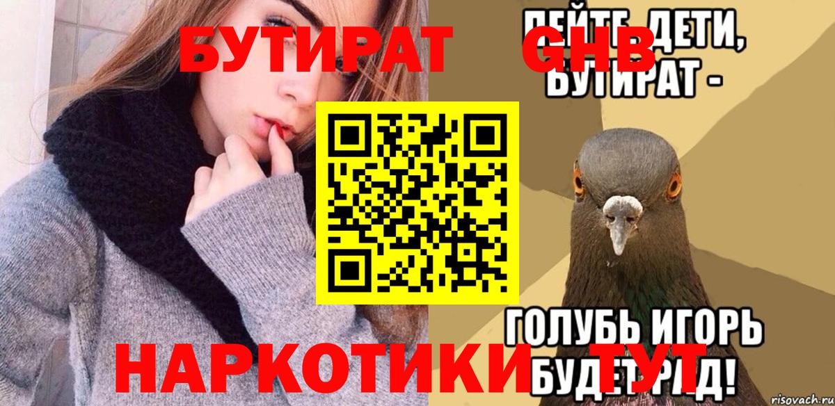 БУТИРАТ оксибутират Павловский Посад