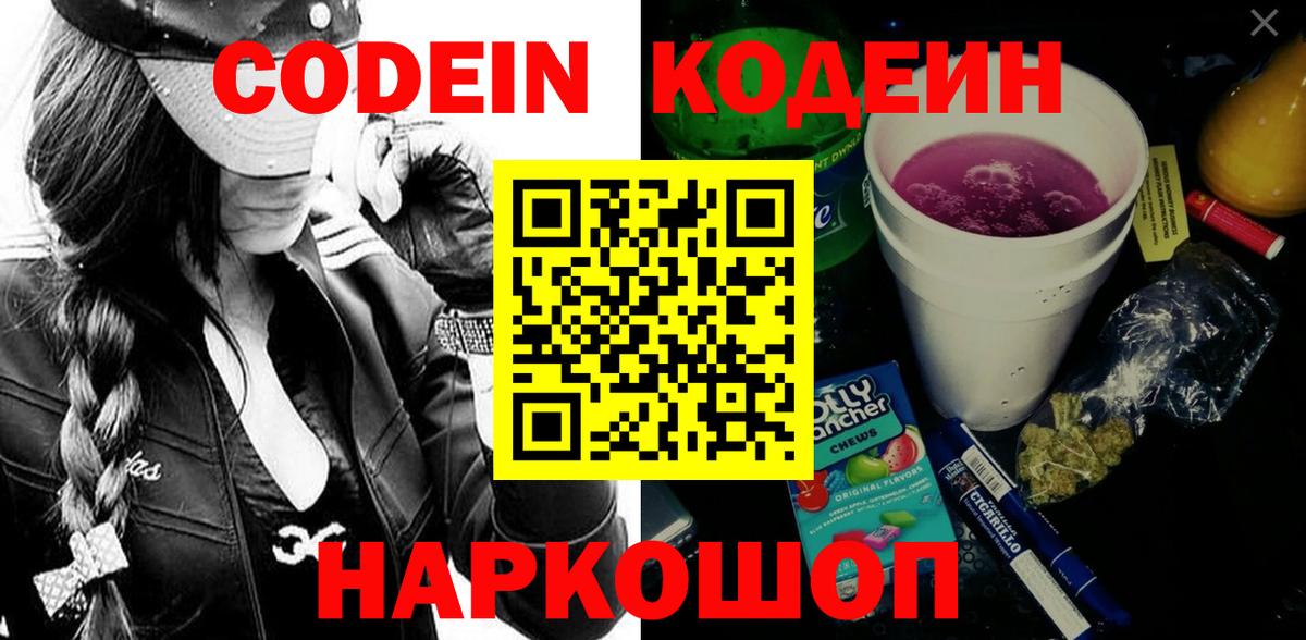 Кодеиновый сироп Lean Purple Drank Павловский Посад