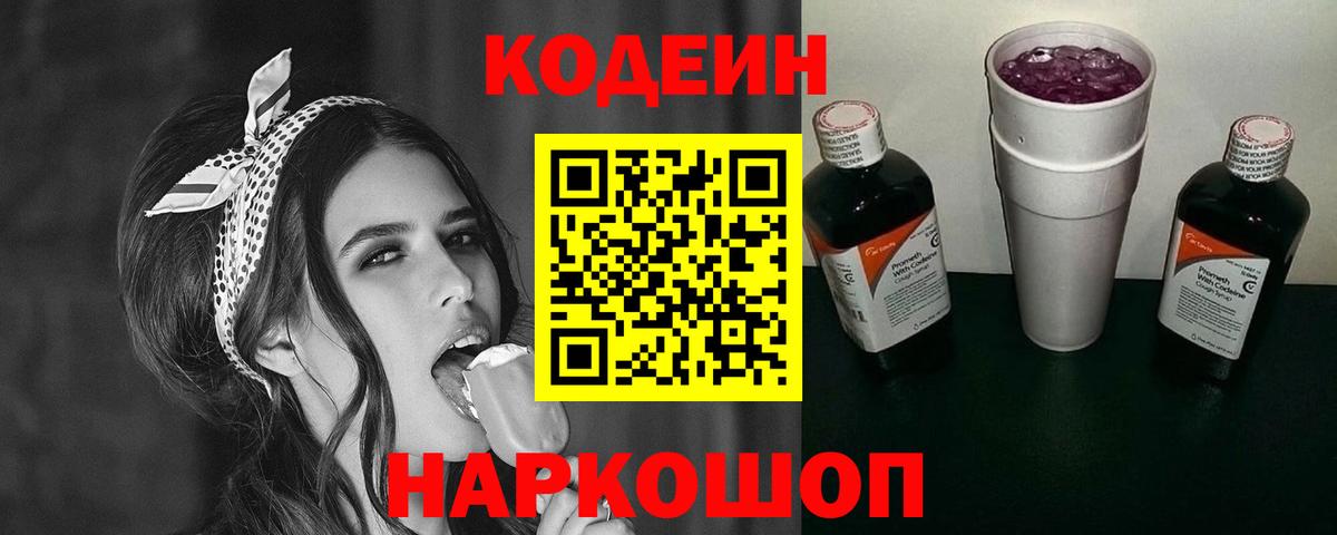 Павловский Посад  Кодеин напиток Lean (лин)  Кодеиновый сироп Lean Purple Drank  Вход с VPN 
