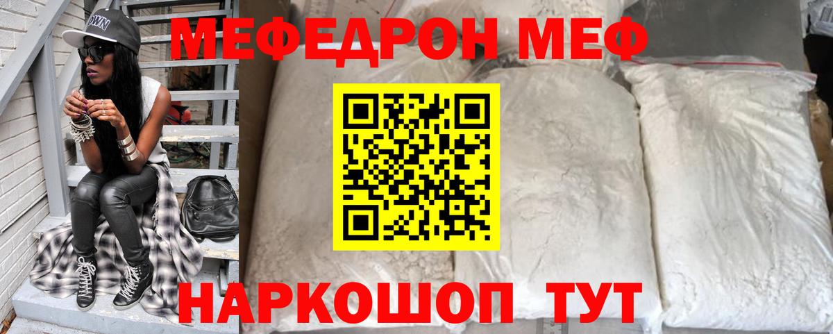 Меф  МЕФ mephedrone  Вход с VPN  Мефедрон кристаллы  Павловский Посад 