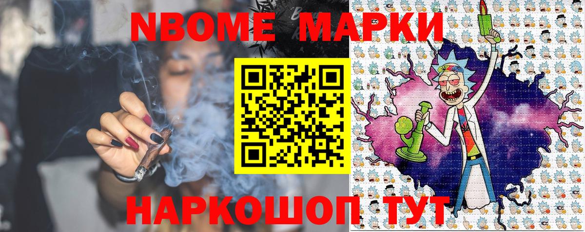 Марки NBOMe 1500мкг  Вход с VPN  Марки N-bome  Павловский Посад 